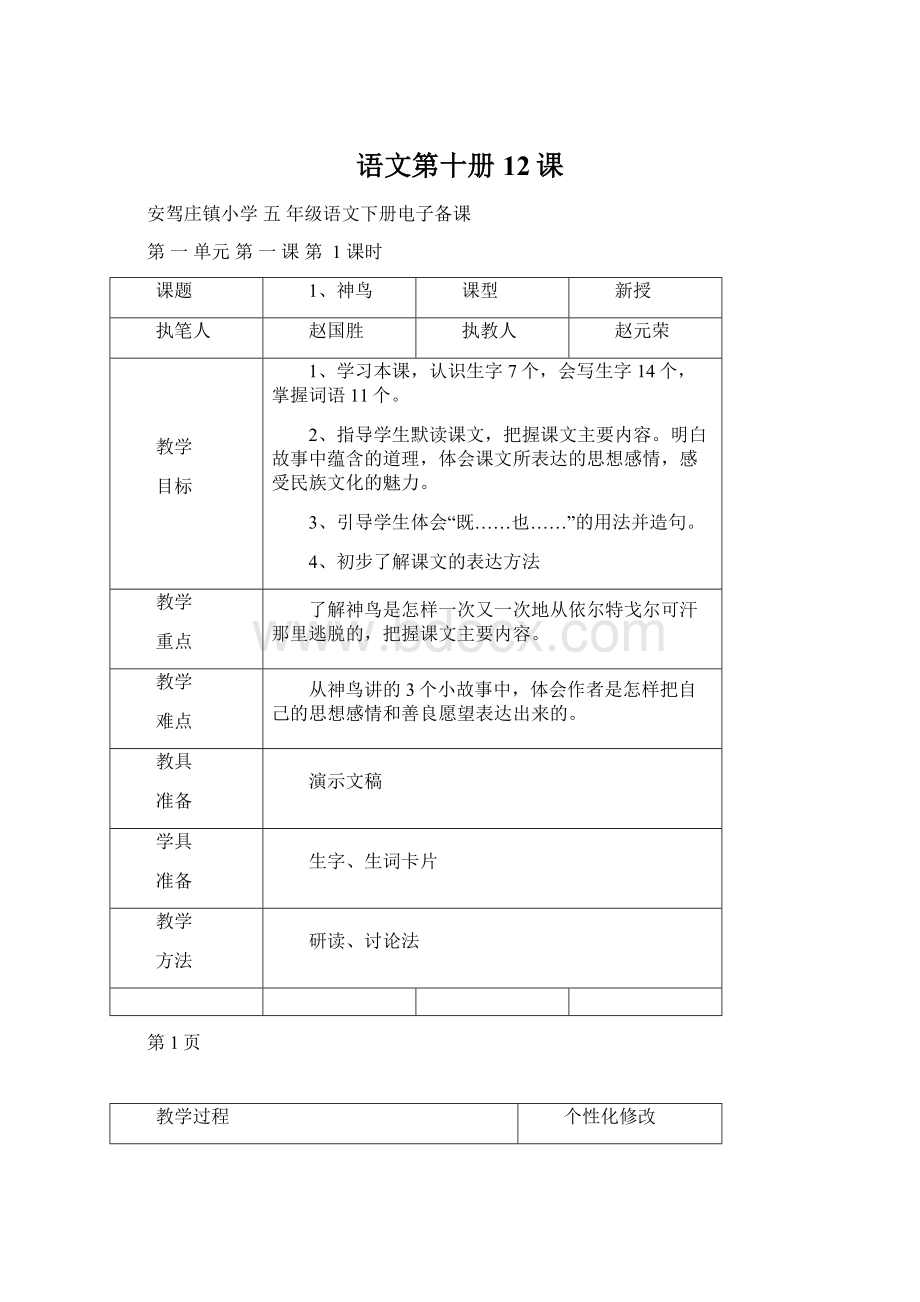 语文第十册12课.docx_第1页