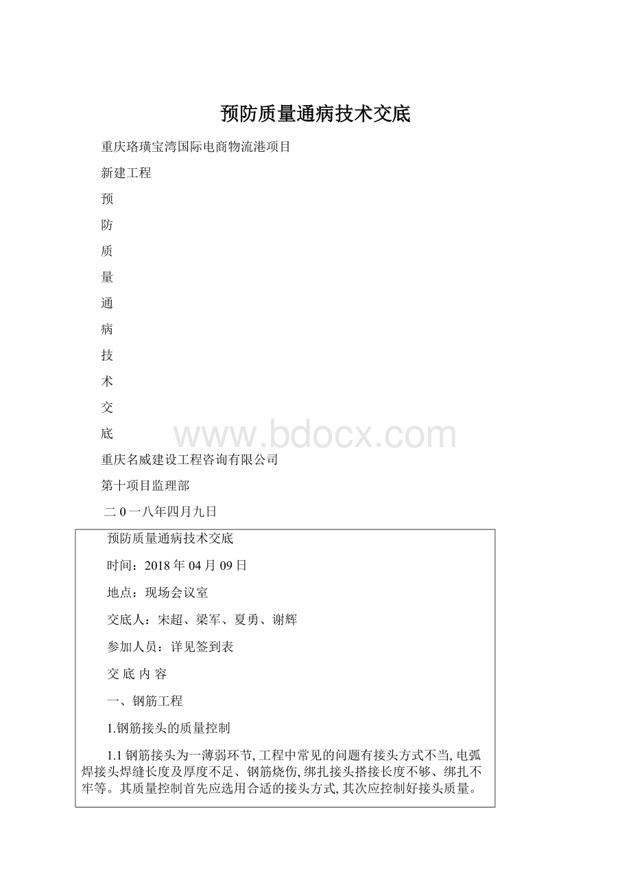 预防质量通病技术交底.docx_第1页