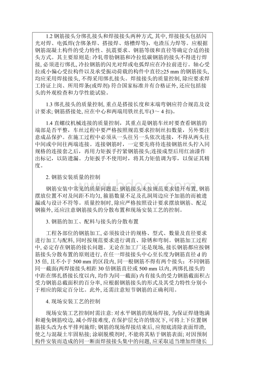 预防质量通病技术交底.docx_第2页