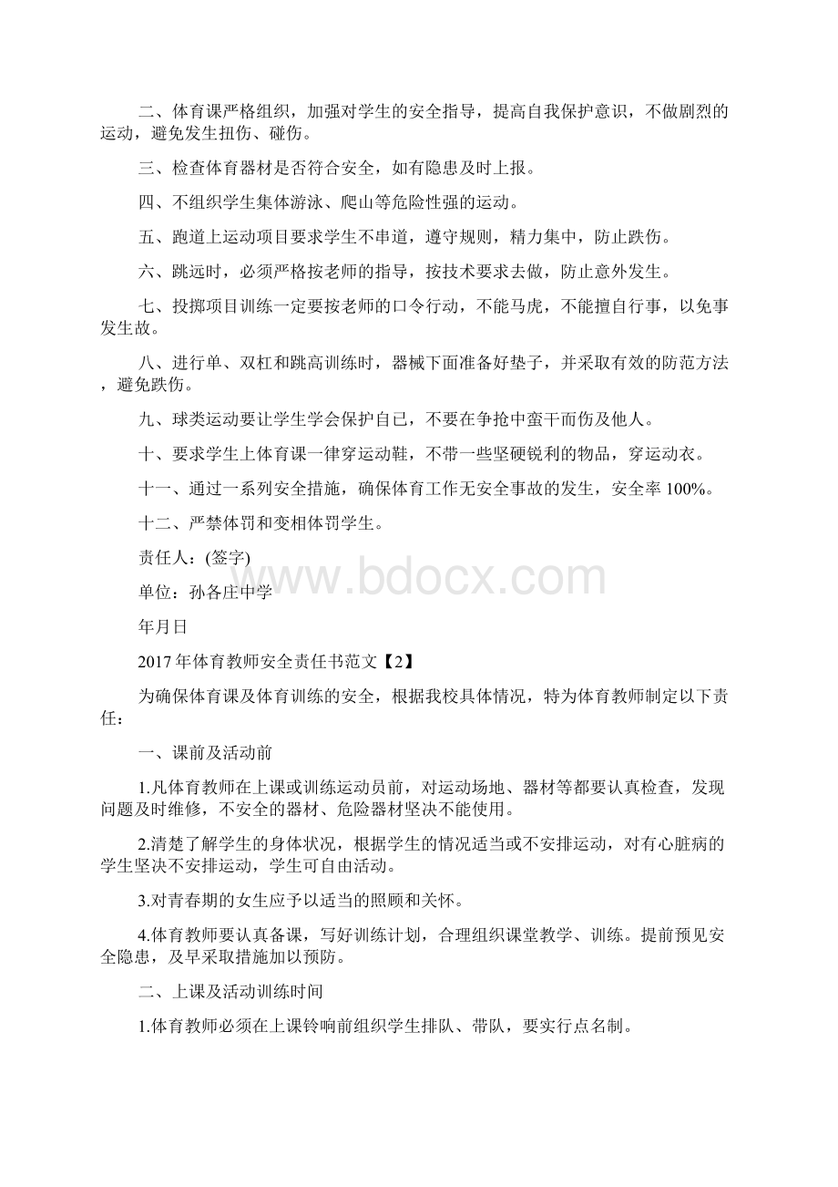 体育健身月的策划书策划书docWord下载.docx_第3页