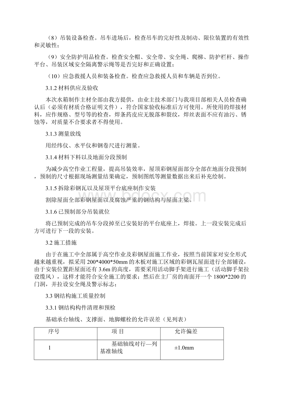 彩钢瓦更换施工方案.docx_第2页