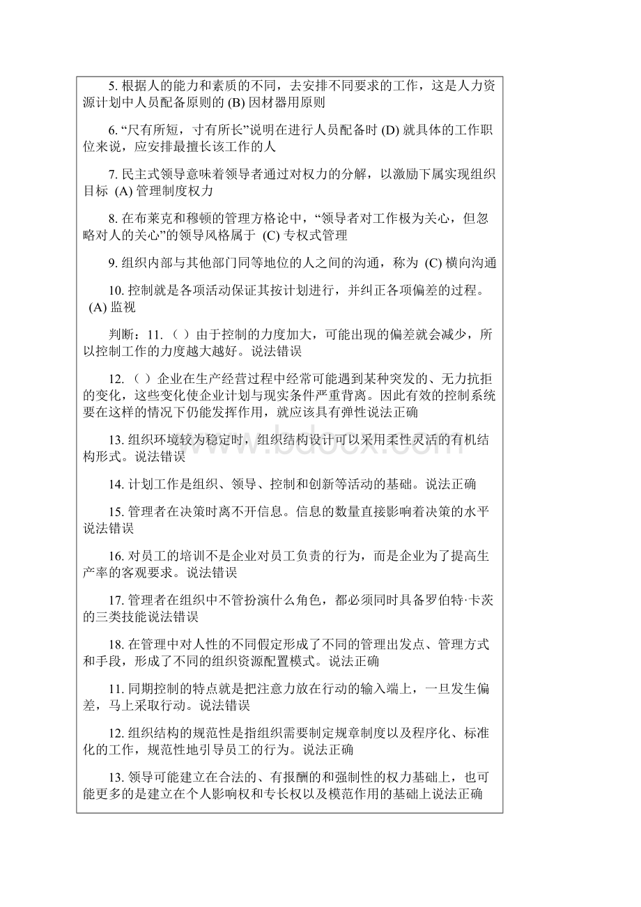 管理学原理A答案Word文档下载推荐.docx_第3页