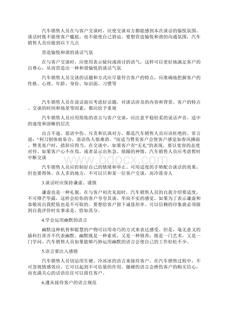 汽车这样卖才对销售高手的N个签单技巧.docx_第3页