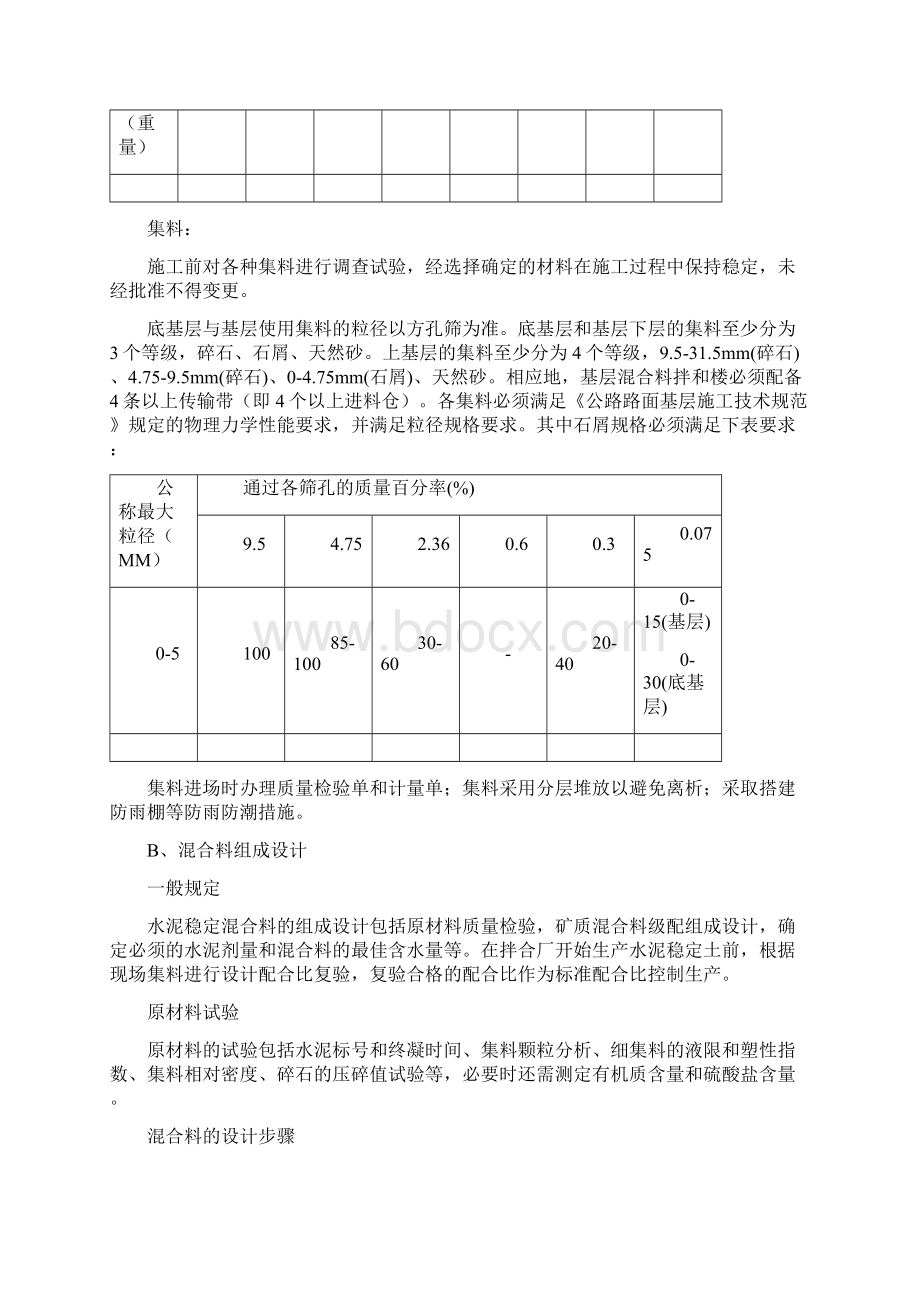 水泥稳定碎石施工工.docx_第3页