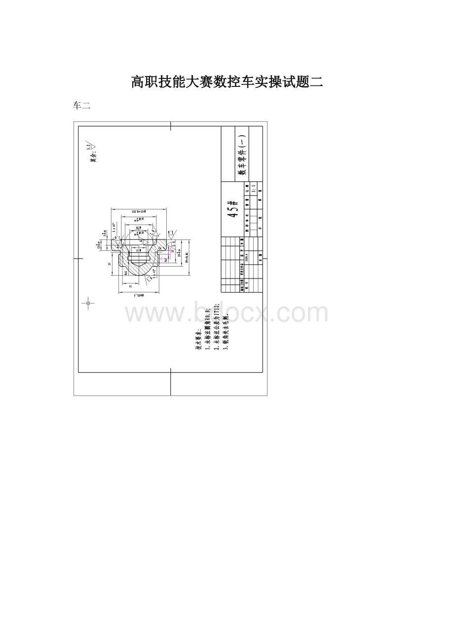 高职技能大赛数控车实操试题二Word格式.docx