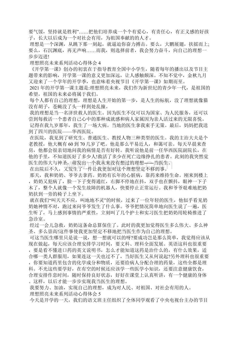 理想照亮未来系列活动心得体会Word格式.docx_第3页