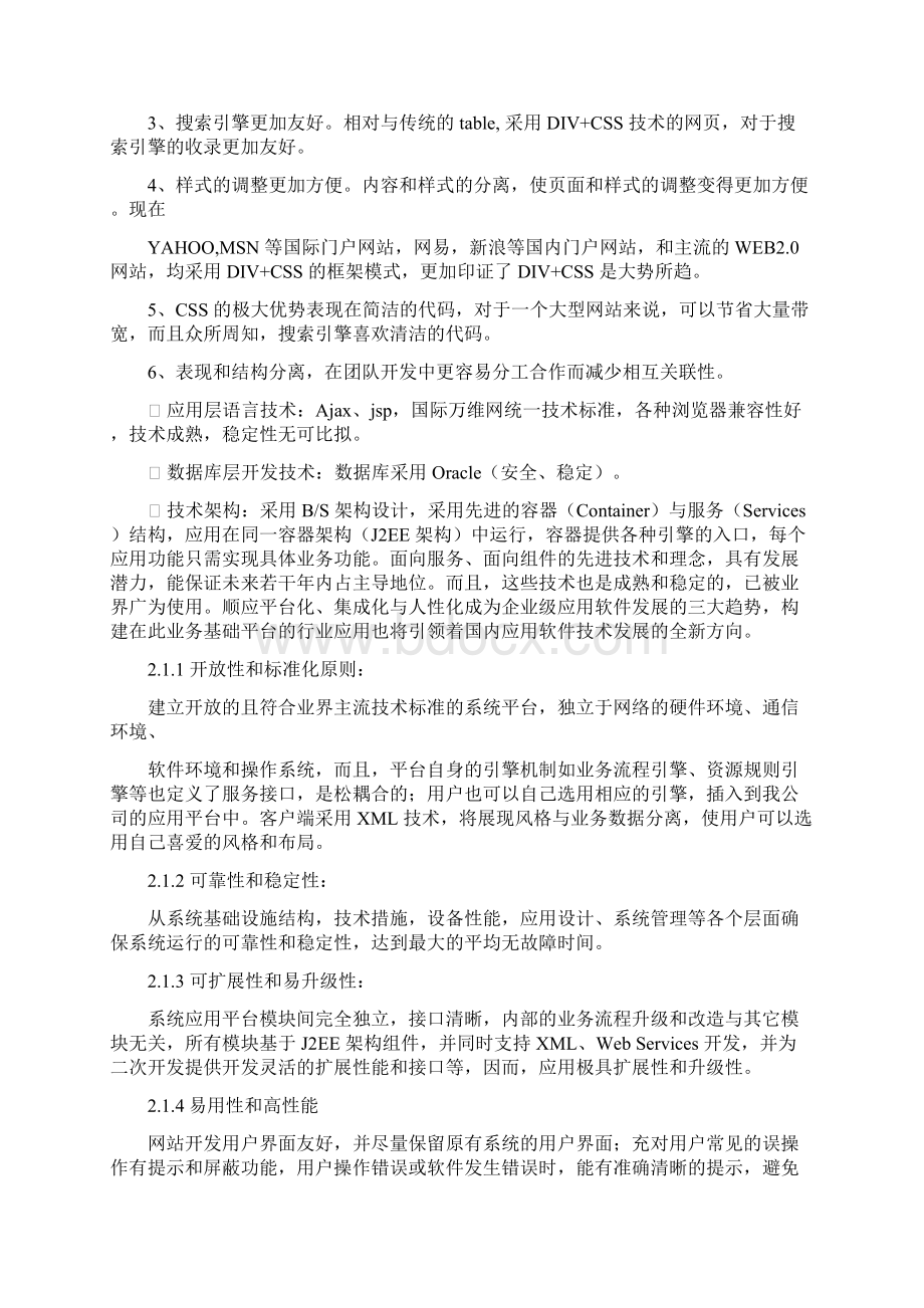 b2c商城开发方案.docx_第3页