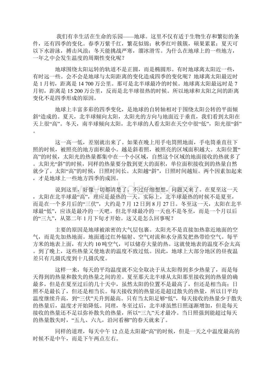 三伏天的由来.docx_第3页