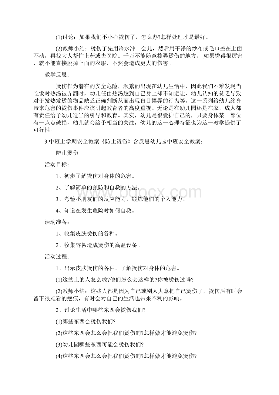 中班安全教案《防止烫伤》反思Word文档下载推荐.docx_第3页