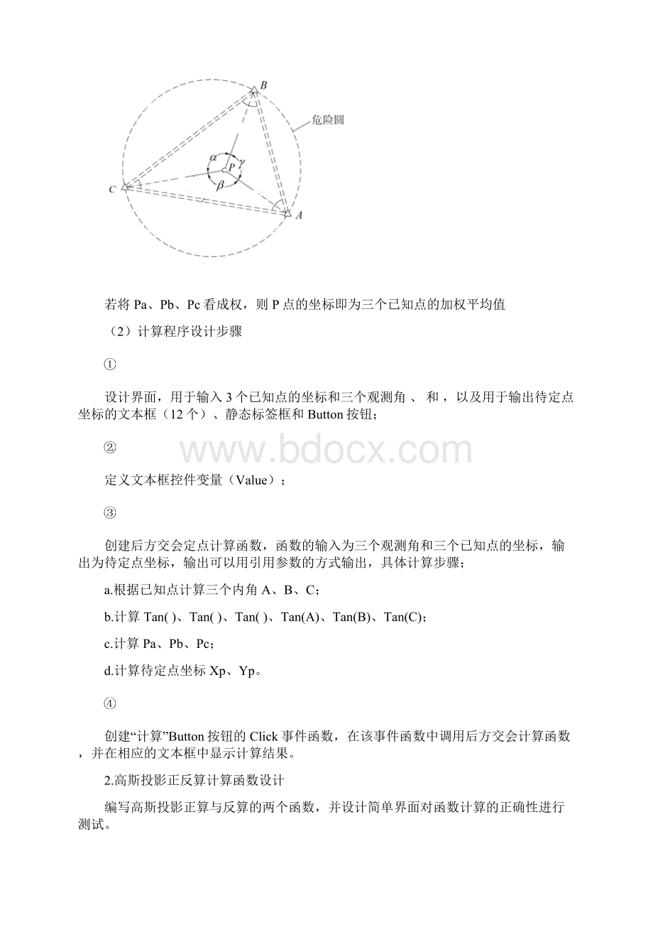 测绘程序设计四 函数实验报告.docx_第2页