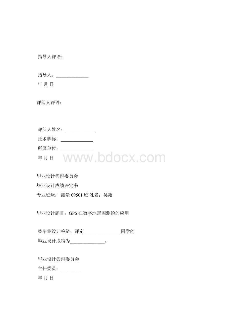 GPS在数字地形图测绘的应用毕业设计.docx_第2页