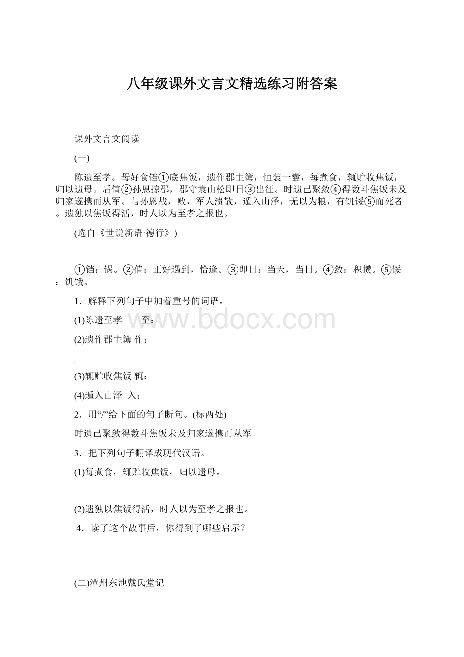 八年级课外文言文精选练习附答案.docx