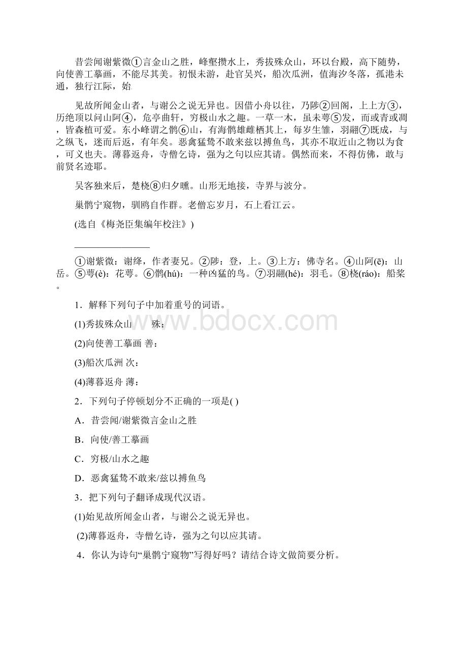 八年级课外文言文精选练习附答案Word格式文档下载.docx_第3页