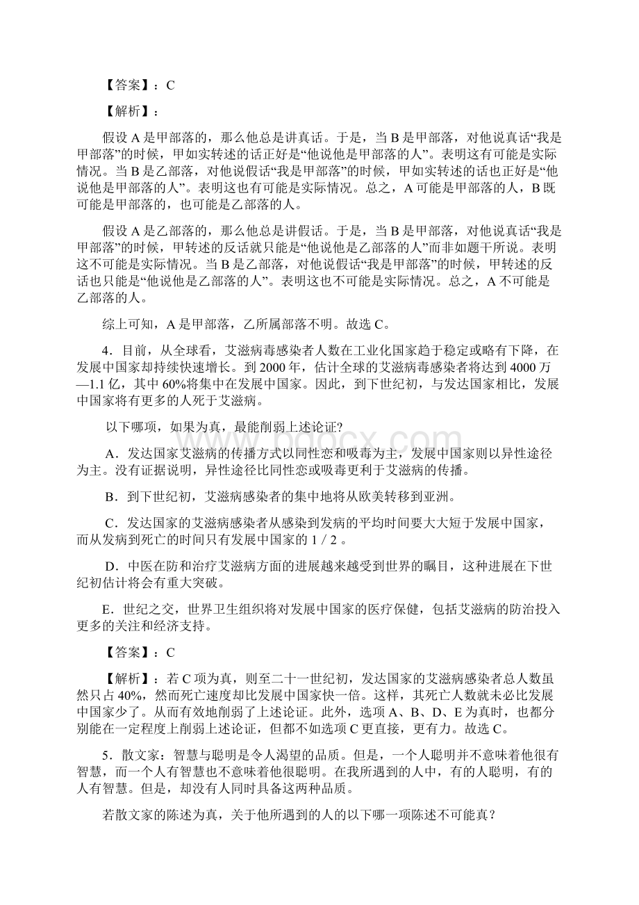 逻辑学导论综合练习100题参考答案Word格式文档下载.docx_第3页