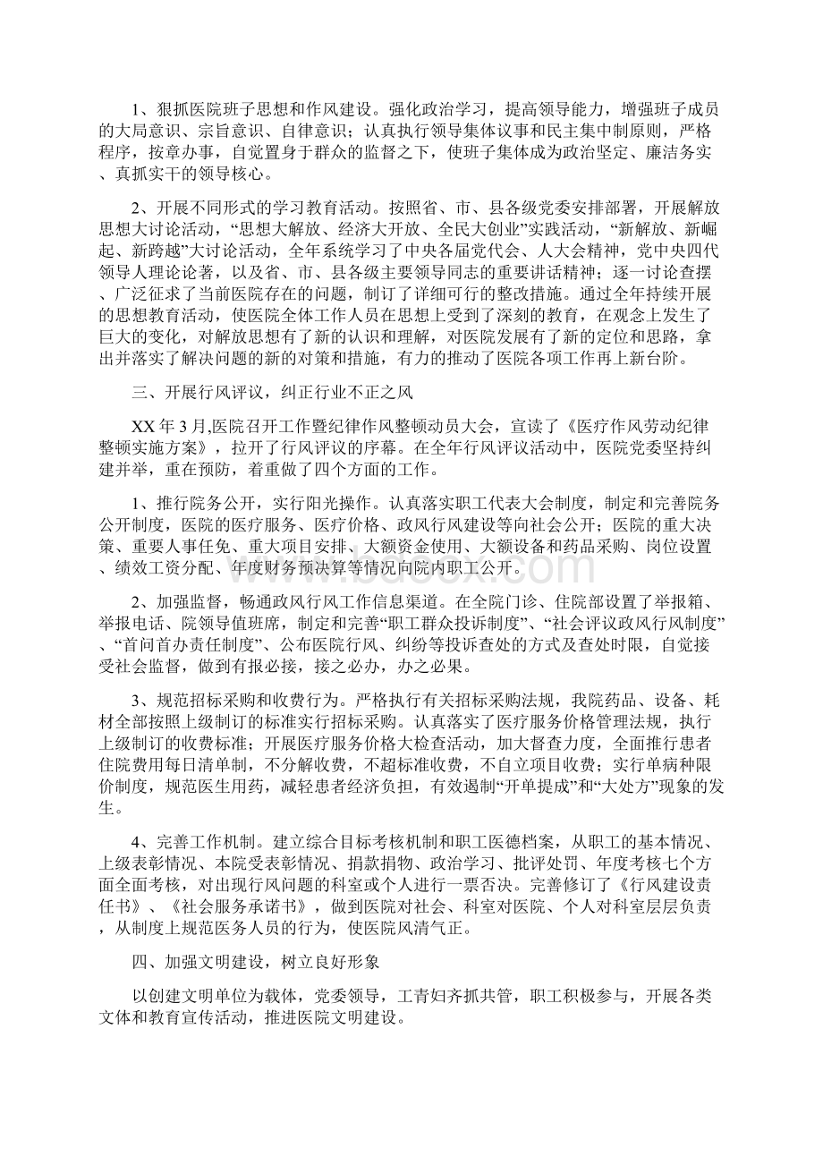 县人民医院年度工作总结多篇文档格式.docx_第3页