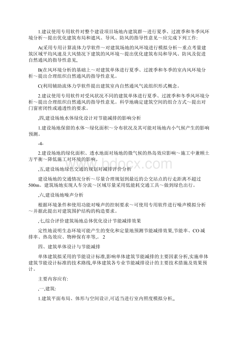 《建筑节能评估报告书》编制大纲Word格式文档下载.docx_第3页