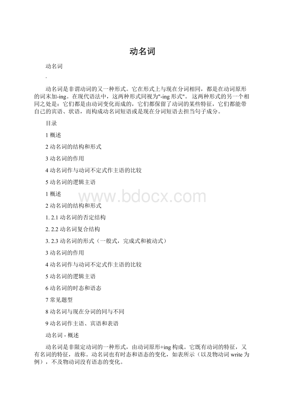 动名词Word格式.docx_第1页