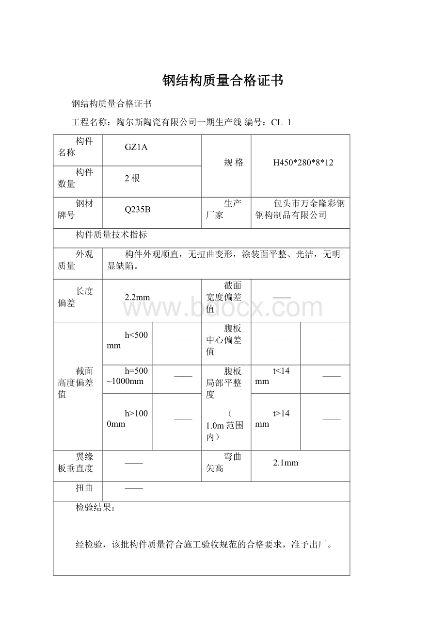 钢结构质量合格证书Word文档下载推荐.docx