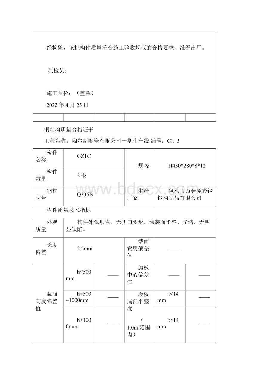 钢结构质量合格证书Word文档下载推荐.docx_第3页