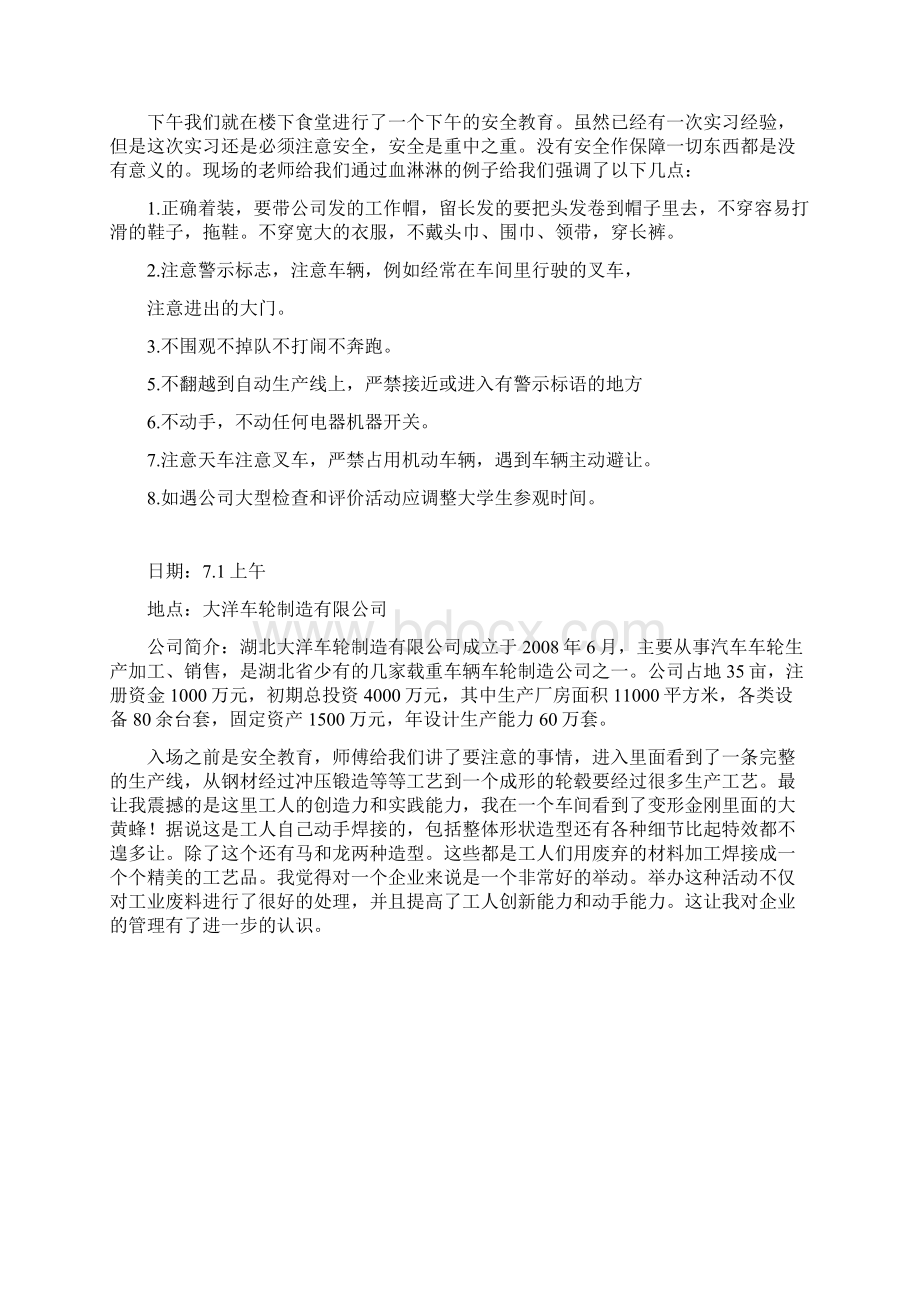 十堰东风汽车厂实习报告.docx_第2页