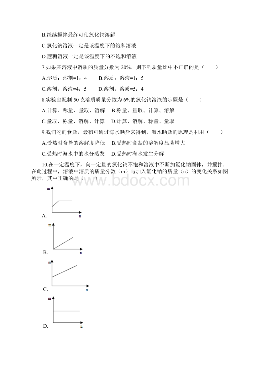 中考化学专题复习溶液.docx_第2页