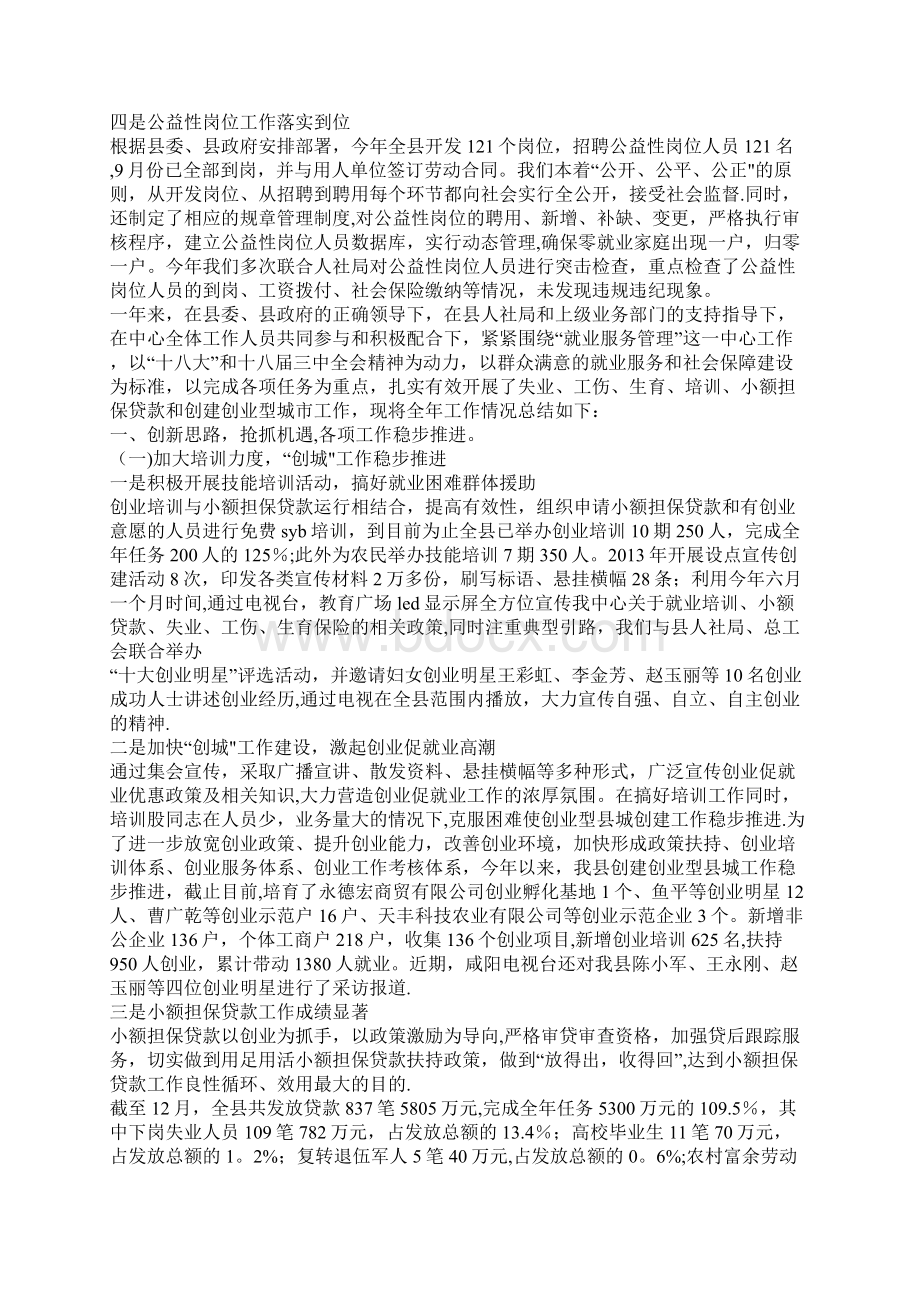 就业服务中心年度工作总结.docx_第2页