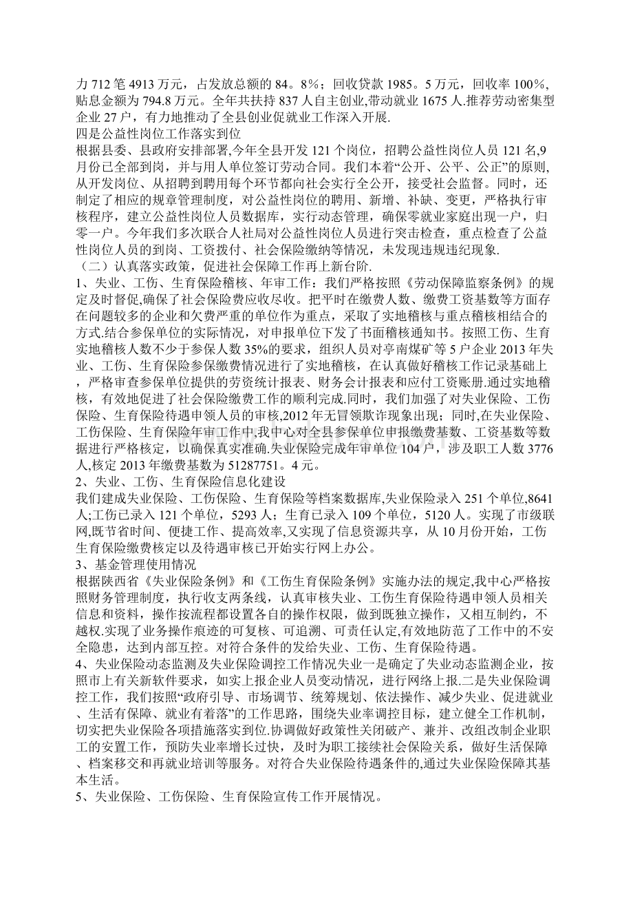 就业服务中心年度工作总结.docx_第3页