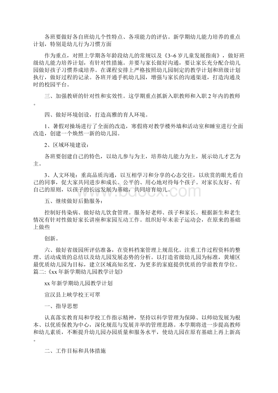 工作计划 新开办园教学计划.docx_第2页