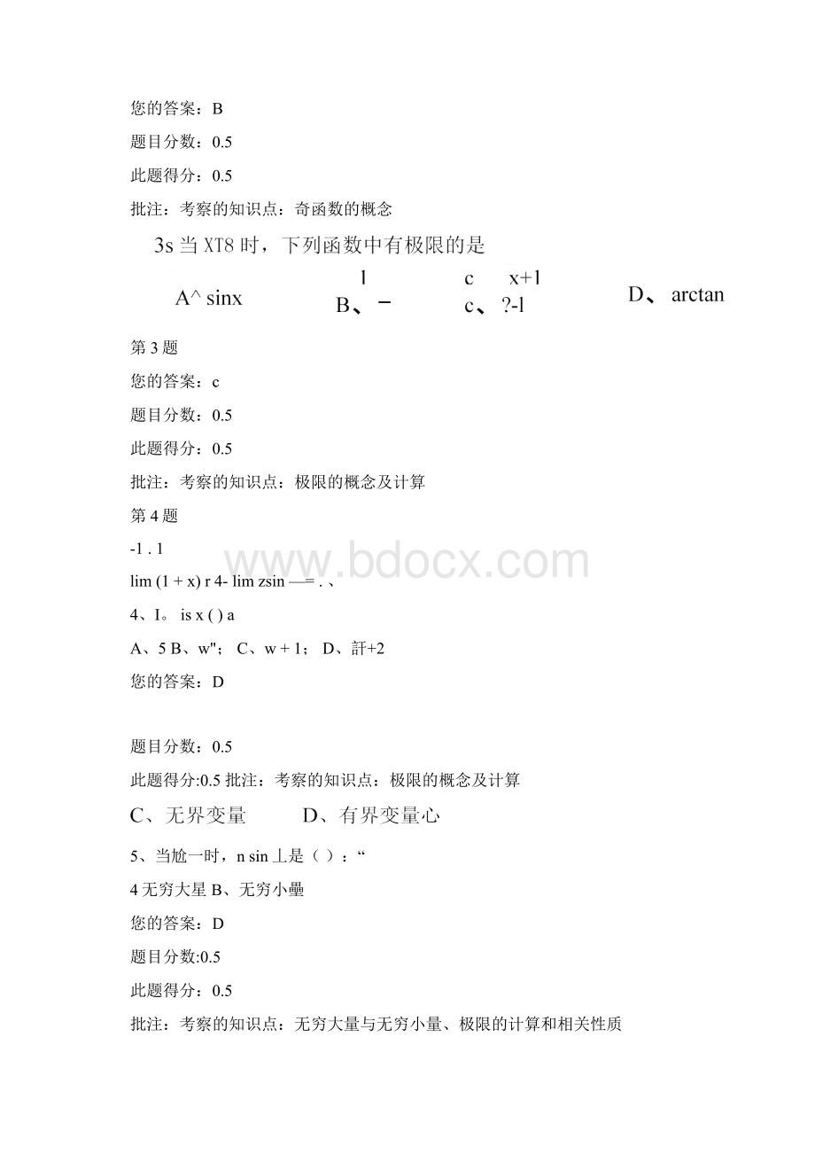 中国石油大学远程教育年秋《高数一》在线作业及答案Word下载.docx_第2页