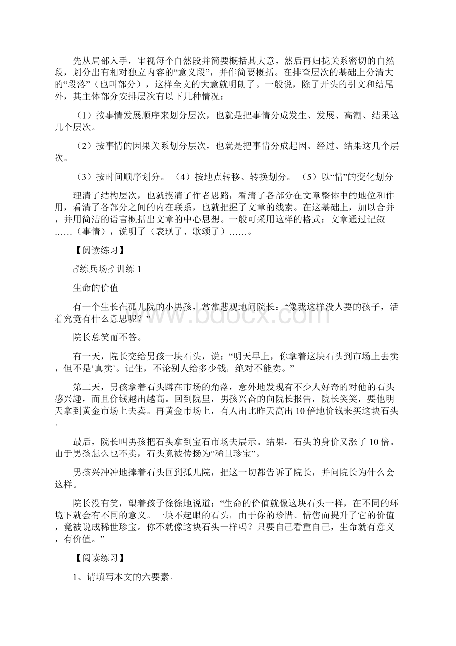 小学五年级语文阅读技巧怎样阅读记事类文章Word下载.docx_第2页