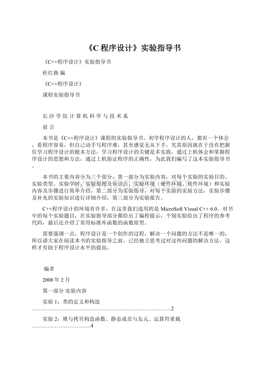 《C程序设计》实验指导书.docx_第1页