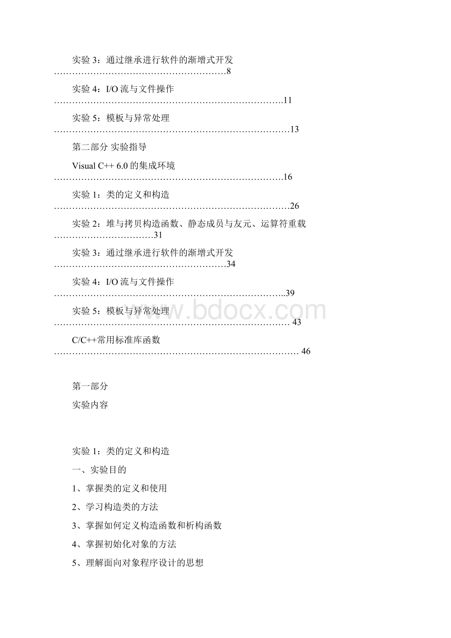 《C程序设计》实验指导书.docx_第2页