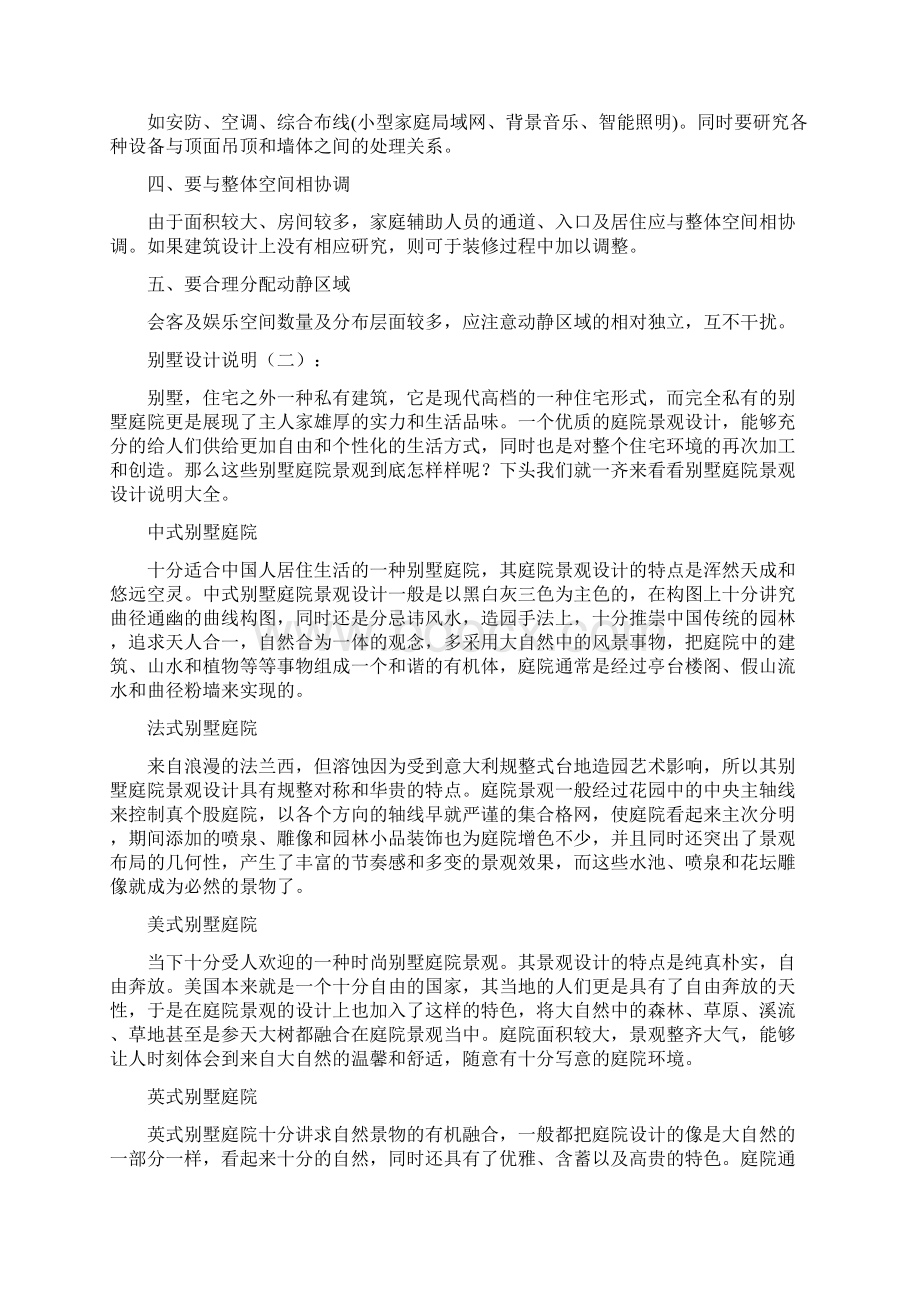 工作资料之别墅设计说明8篇.docx_第3页