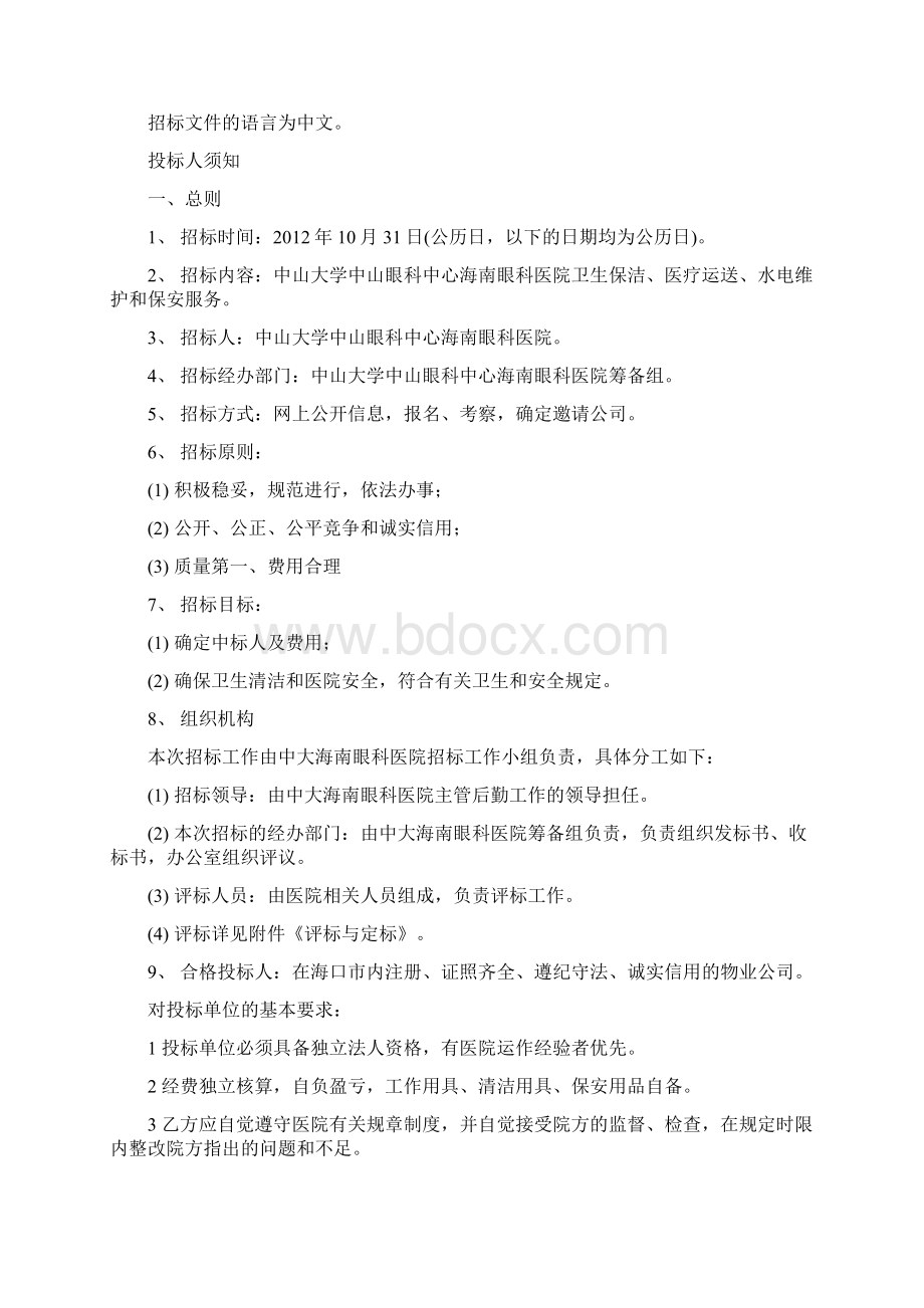 中山大学中山眼科中心海南省卫生和计划生育委员会.docx_第3页