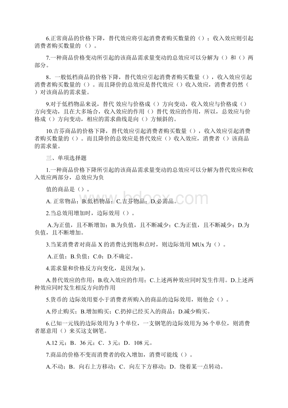 《微观经济学》综合习题第3章.docx_第3页