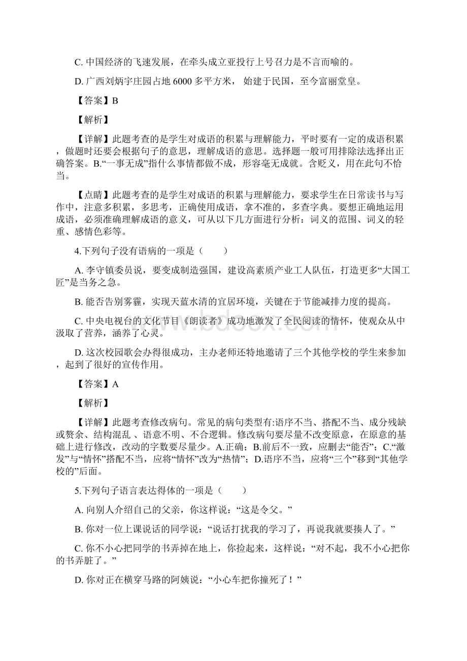 九年级语文上册 第二单元综合测试题含解版 新人教版.docx_第2页