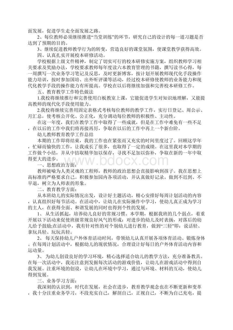 幼儿教师教育教学工作总结文档格式.docx_第3页