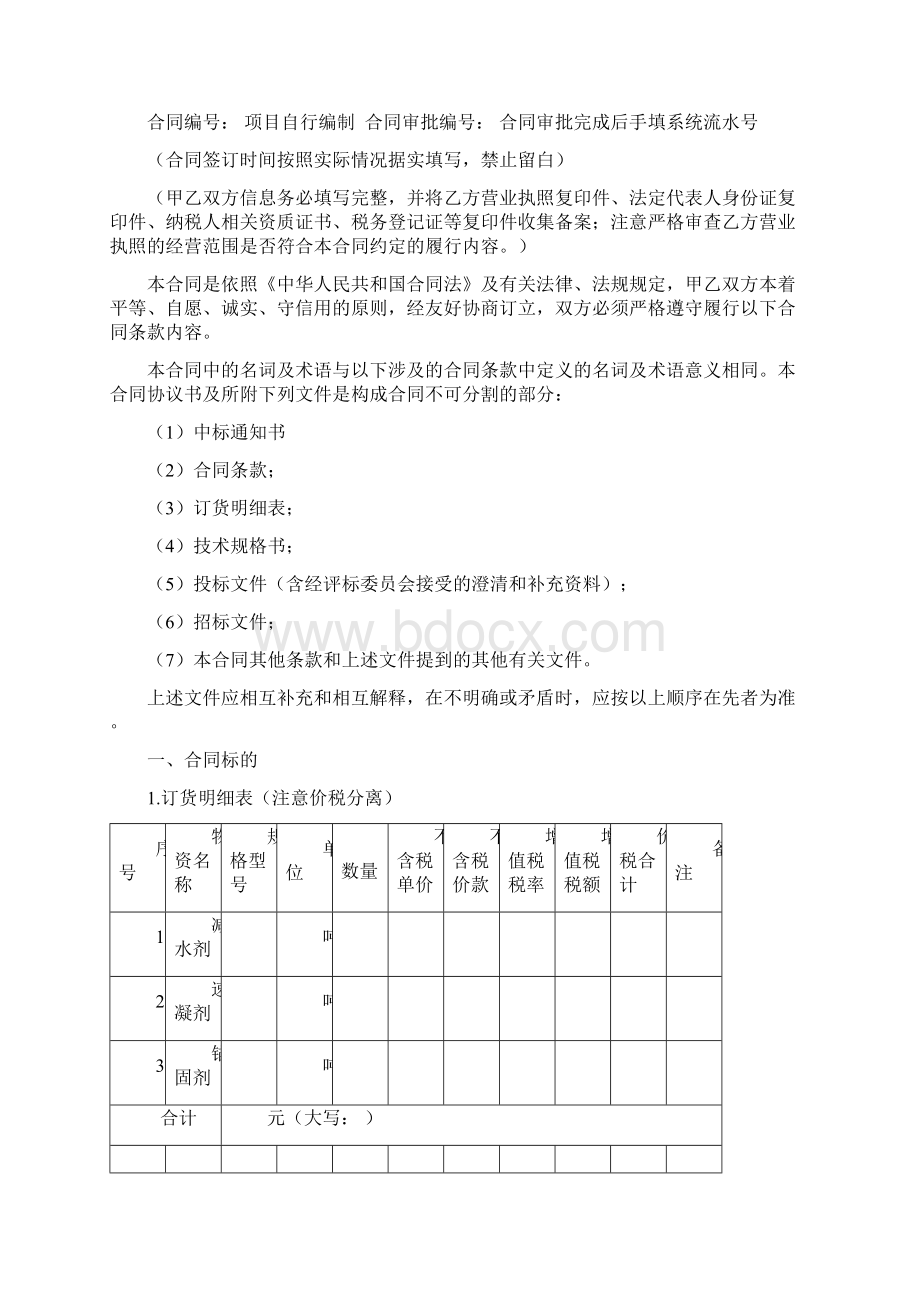 004混凝土外加剂购销合同.docx_第2页