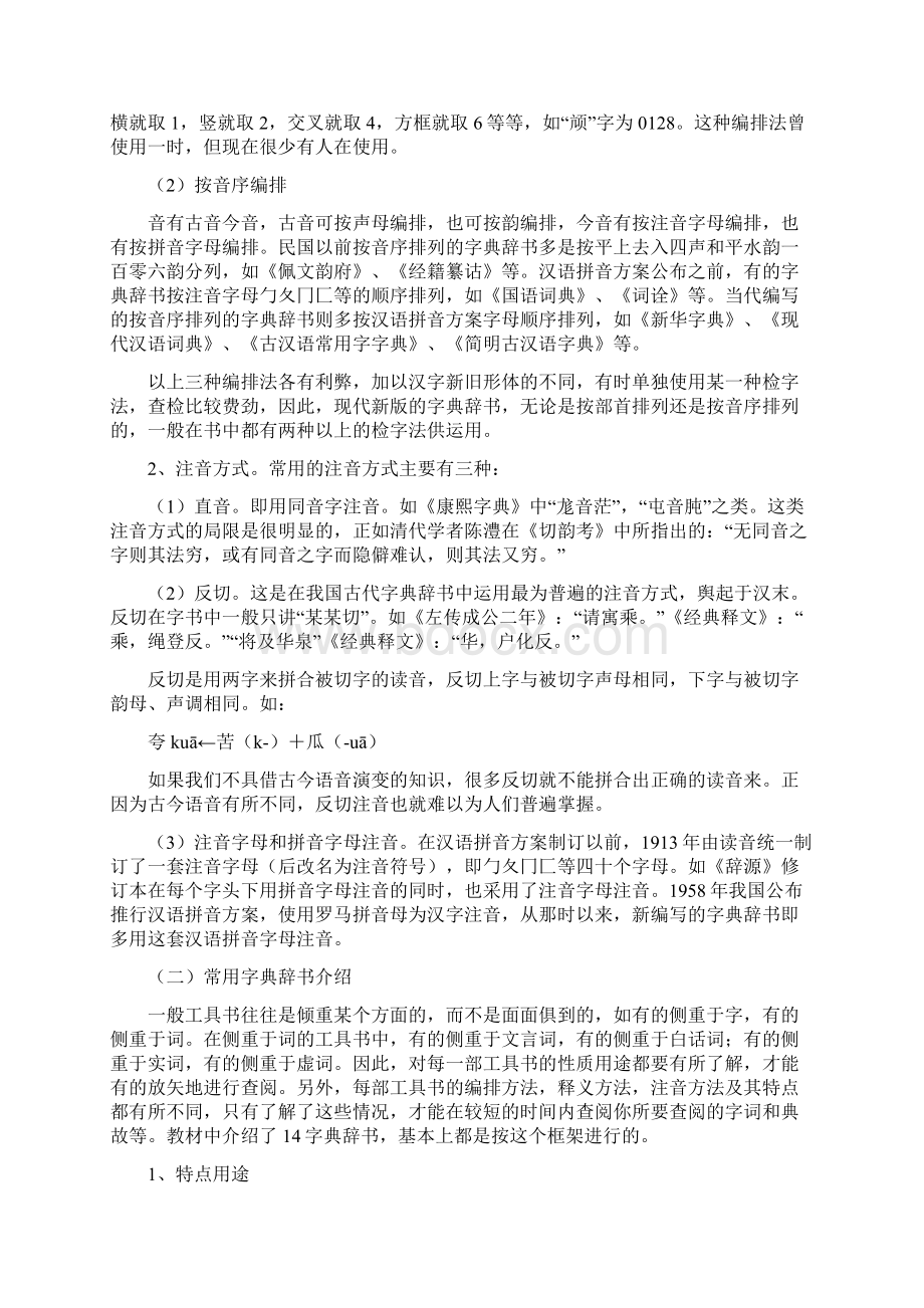 古汉王力版笔记2班.docx_第3页