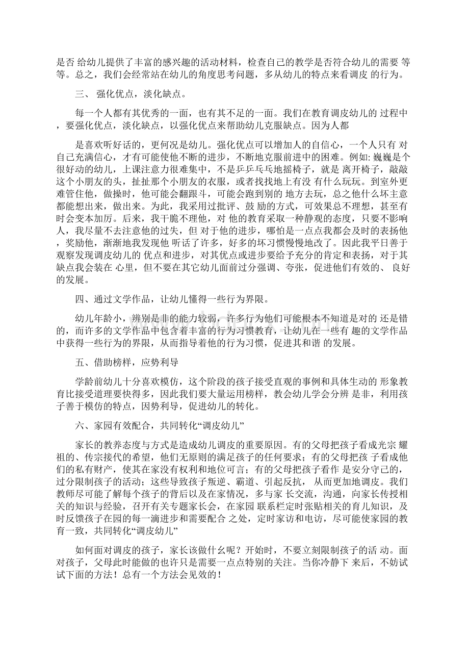 学习家长学校培训内容.docx_第2页