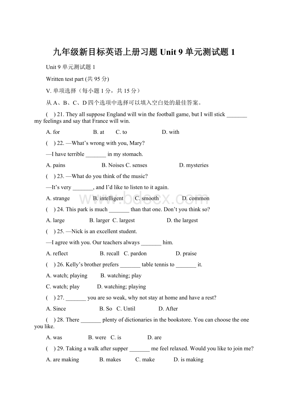 九年级新目标英语上册习题Unit 9 单元测试题 1.docx_第1页