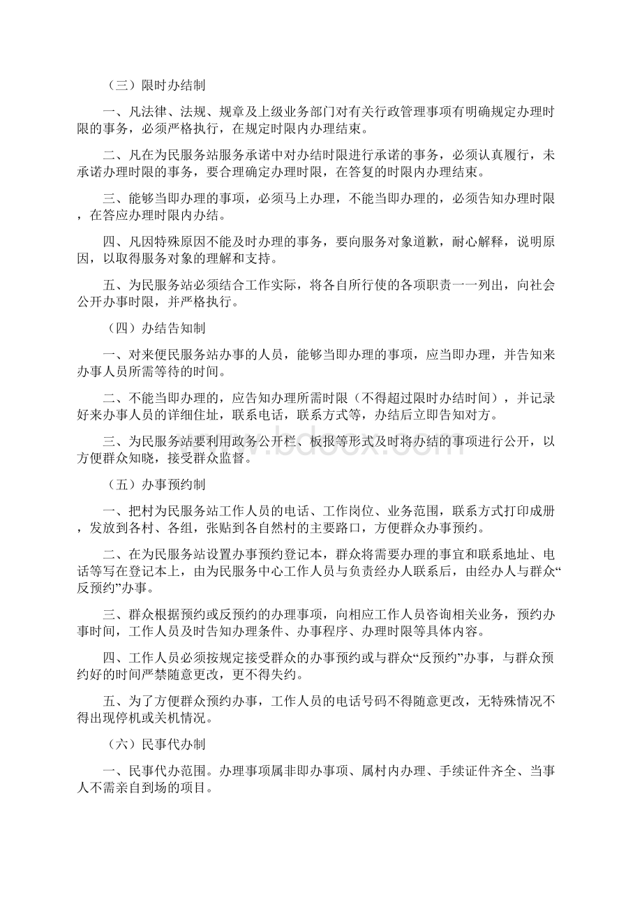 《为民服务工作制度大全》.docx_第2页