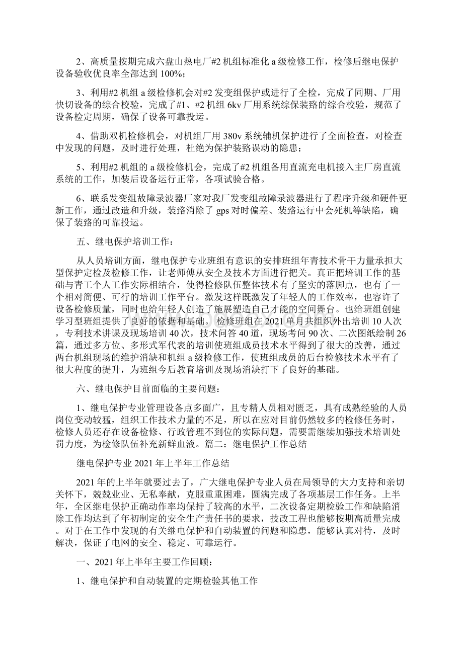 继电保护工作计划.docx_第3页