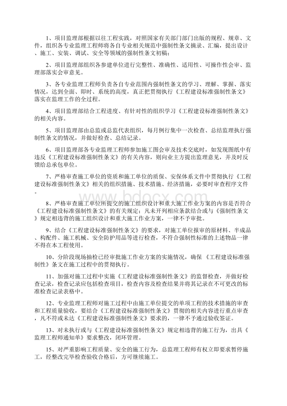 水利工程强制性条文监理细则文档格式.docx_第2页