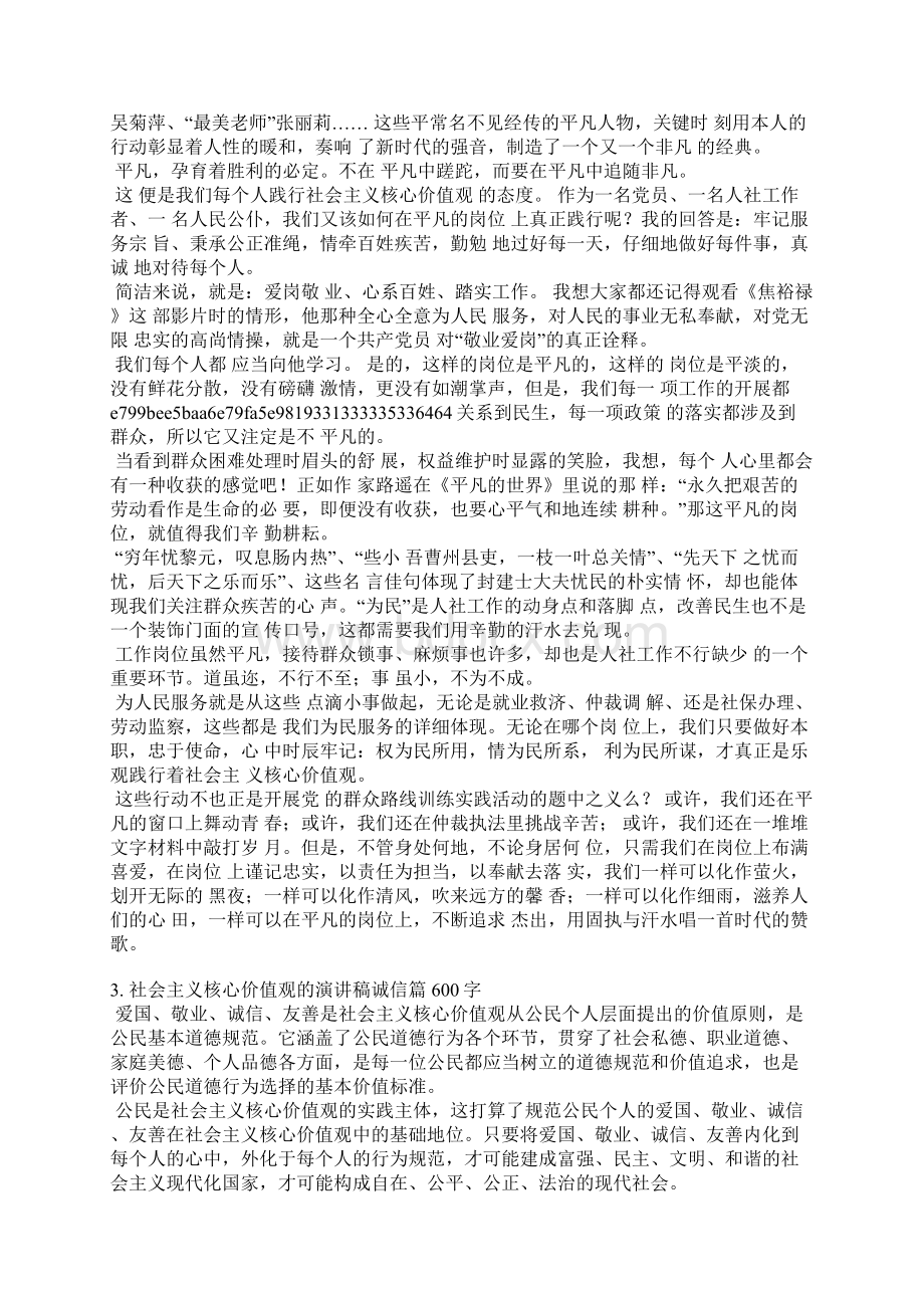 核心价值观初中生演讲稿.docx_第2页