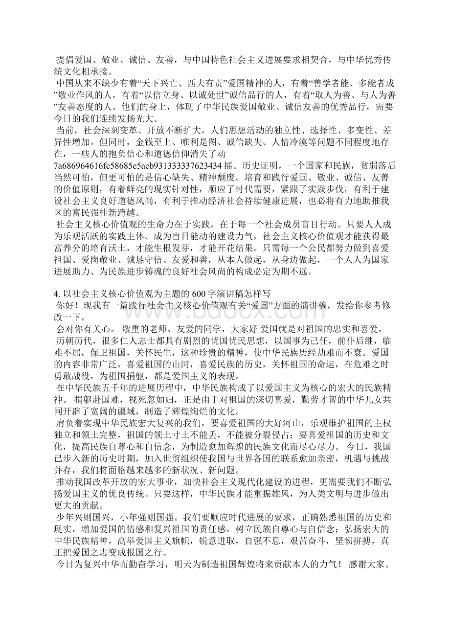 核心价值观初中生演讲稿.docx_第3页