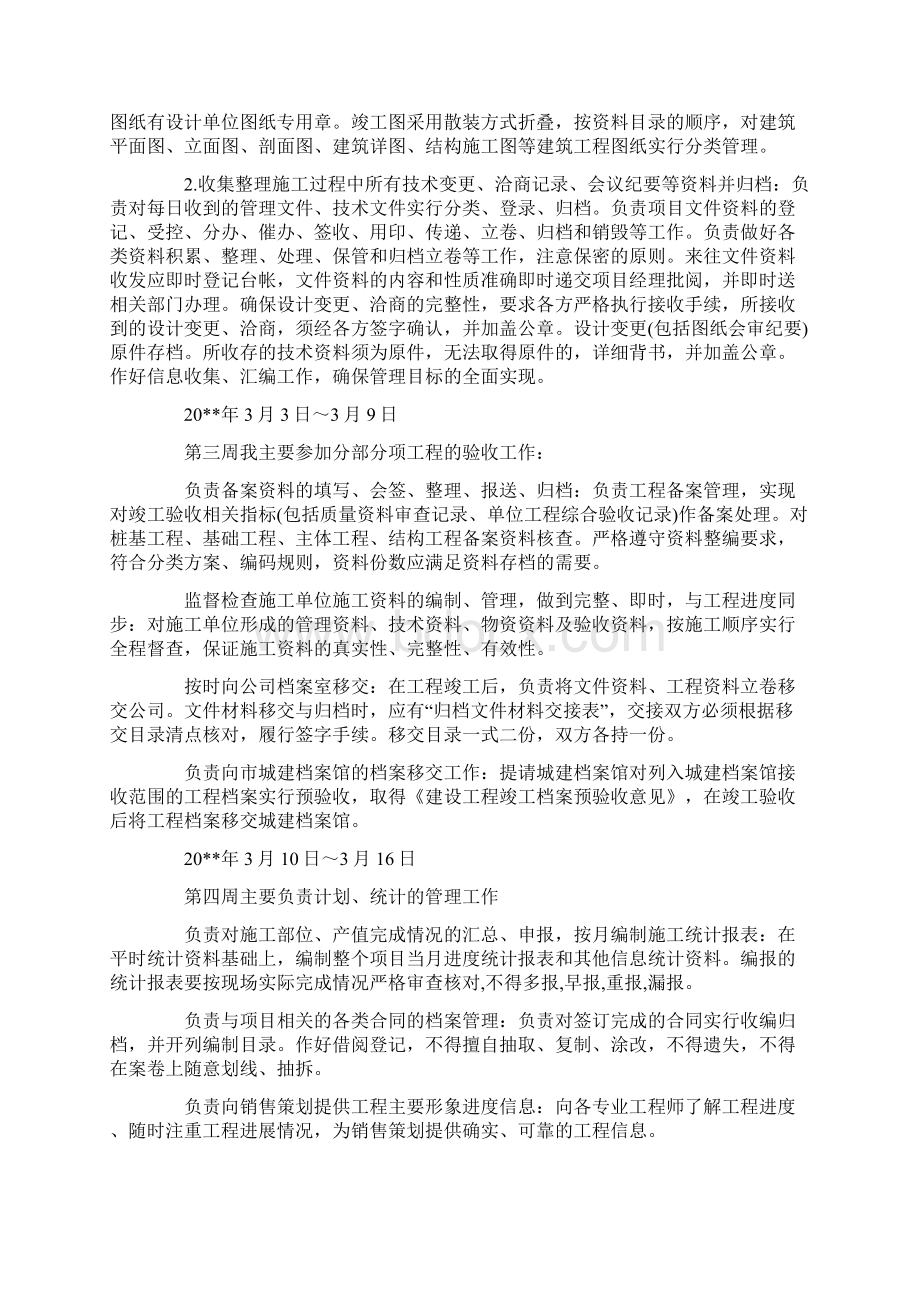 建筑监理实习周记300字文档格式.docx_第2页