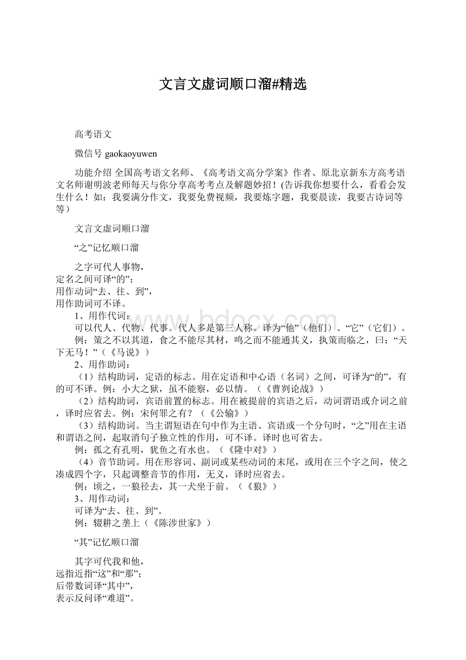 文言文虚词顺口溜#精选Word格式文档下载.docx_第1页