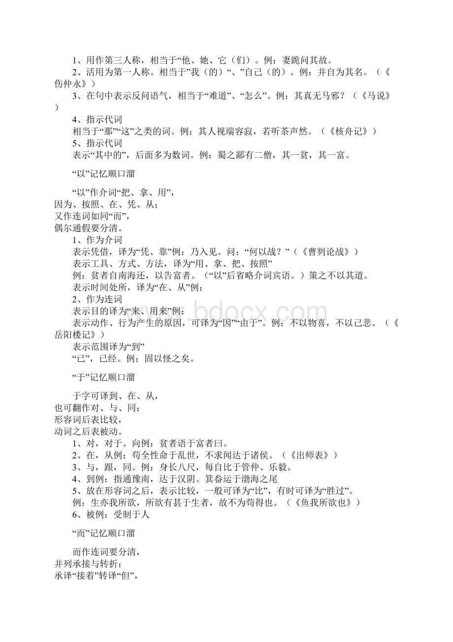 文言文虚词顺口溜#精选Word格式文档下载.docx_第2页