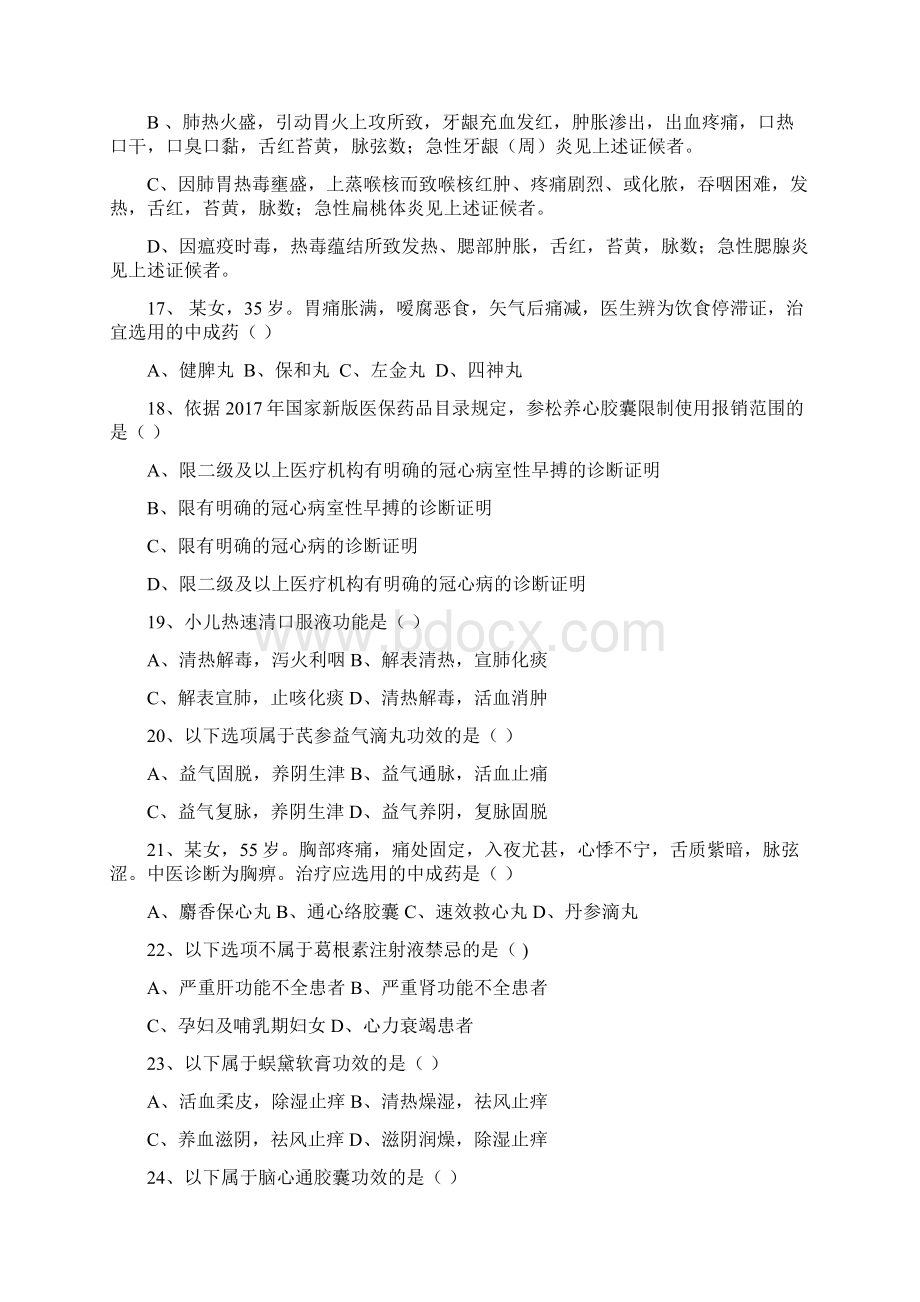 中成药试题及答案.docx_第3页